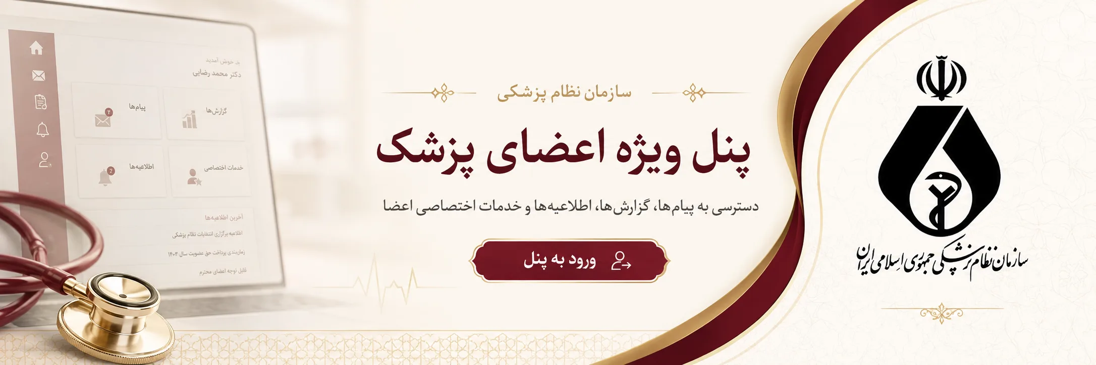 پنل و خدمات اعضای پزشک